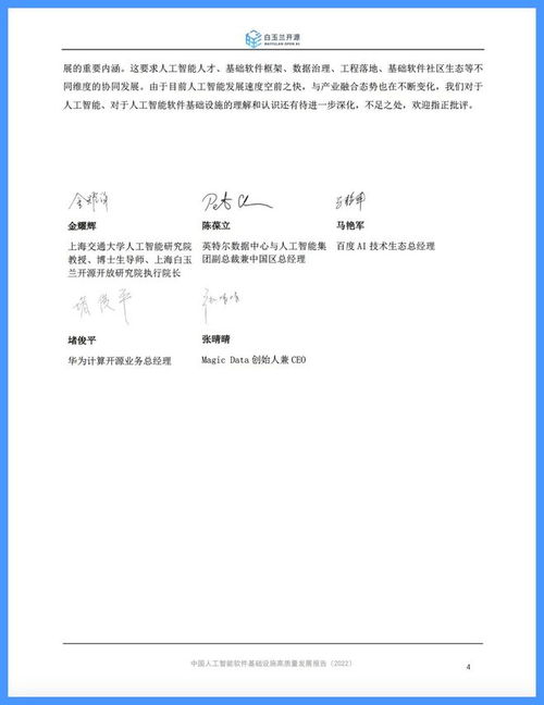 白玉兰开源发布《中国人工智能软件基础设施高质量发展报告》 聚焦AI基础软件开发新图景