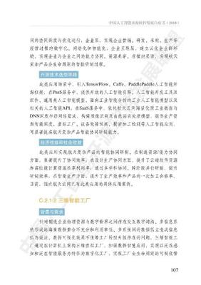 中国人工智能开源软件发展白皮书 人工智能基础软件开发的现状与未来